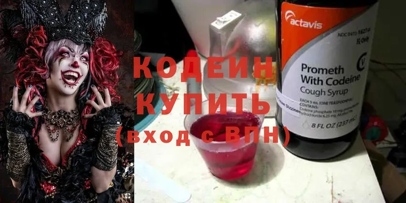 Codein Purple Drank  Пыталово 